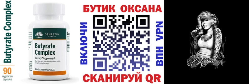 БУТИРАТ BDO Шали